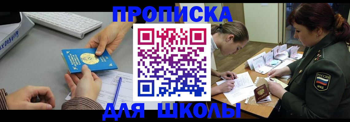 прописка для работы в Белогорске