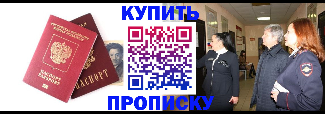 прописка 2025 в Белогорске