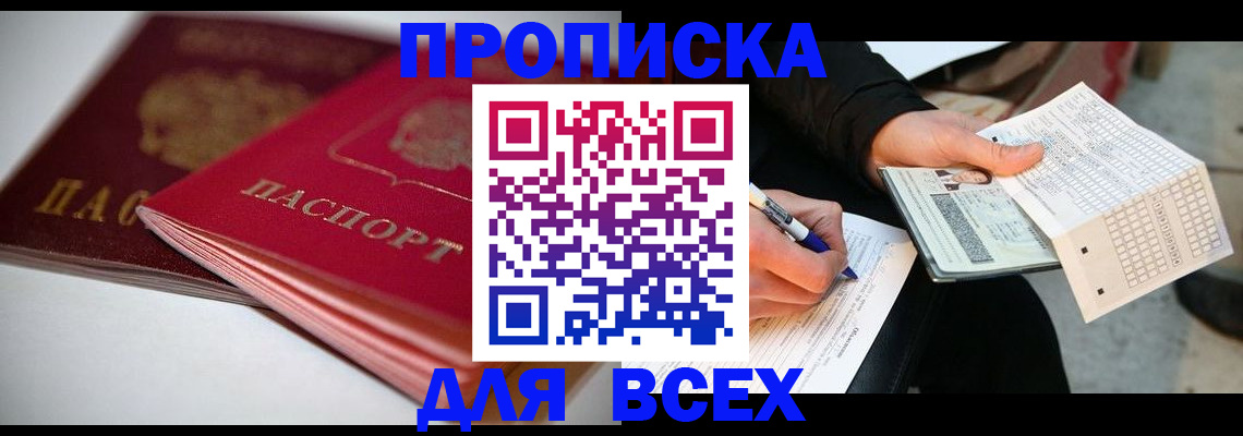 найти адрес прописки в Белогорске