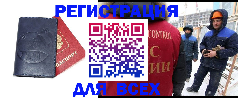 временная прописка в Белогорске