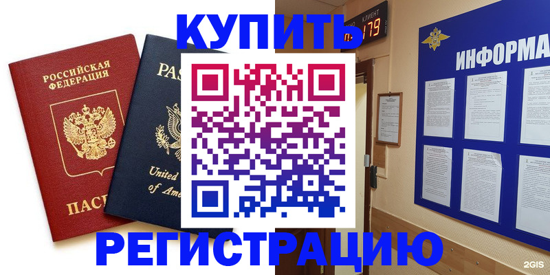 регистрация в Белогорске