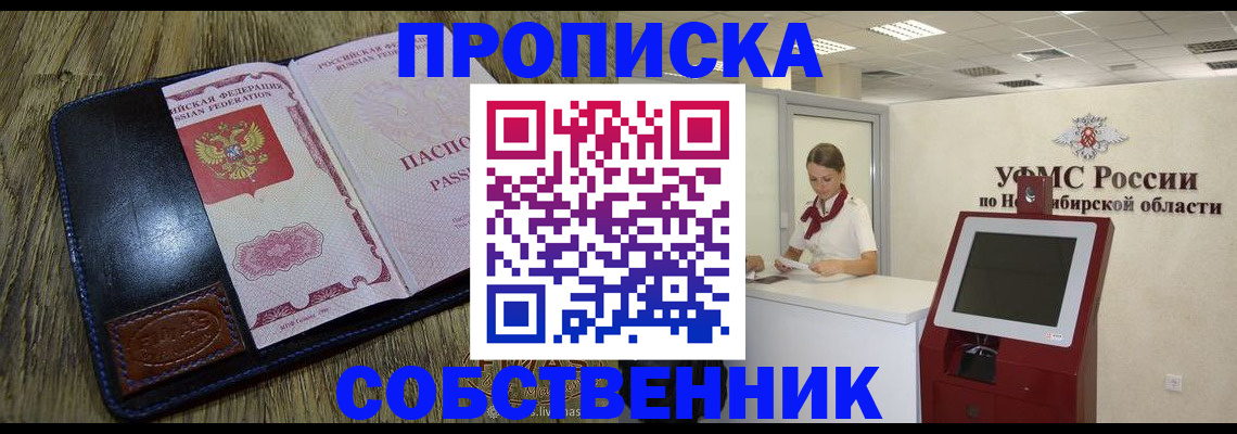 прописка гарантия в Белогорске
