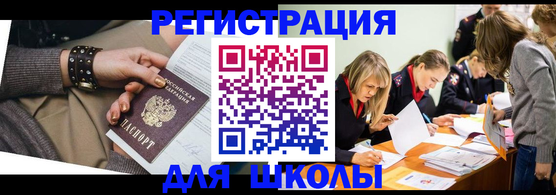 временная регистрация купить в Белогорске